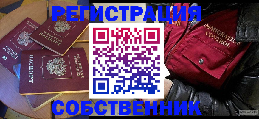 временная регистрация недорого в Железногорске