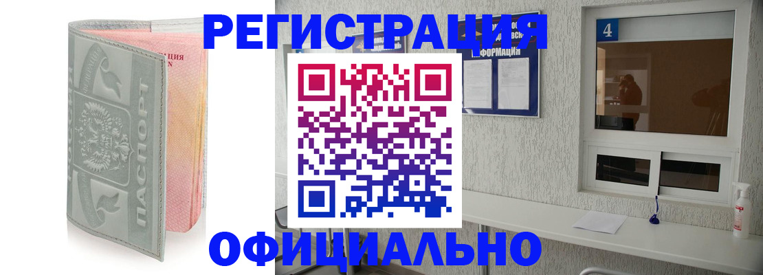 прописка иностранных граждан в Железногорске